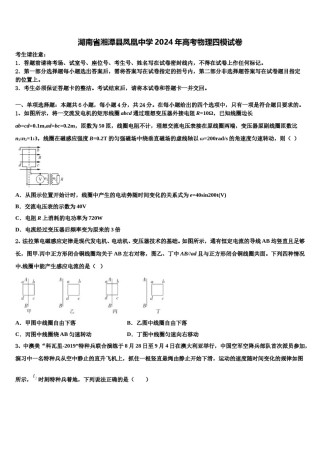 湖南省湘潭县凤凰中学2024年高考物理四模试卷含解析.doc