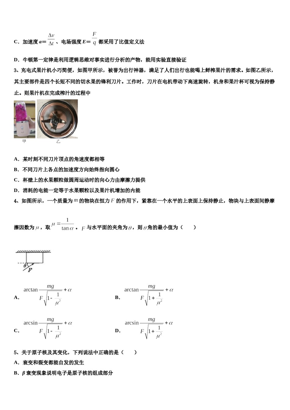 湖南省湘潭市名校2023-2024学年高考考前模拟物理试题含解析.doc_第2页