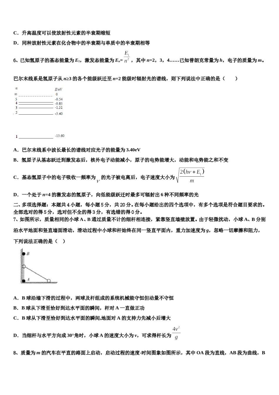 湖南省湘潭市名校2023-2024学年高考考前模拟物理试题含解析.doc_第3页