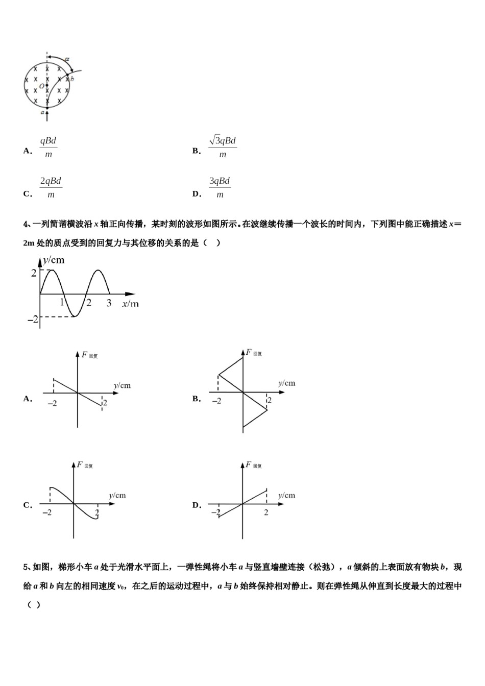 湖南省湘西土家族苗族自治州民族教育科学研究院2023-2024学年高考仿真卷物理试卷含解析.doc_第2页