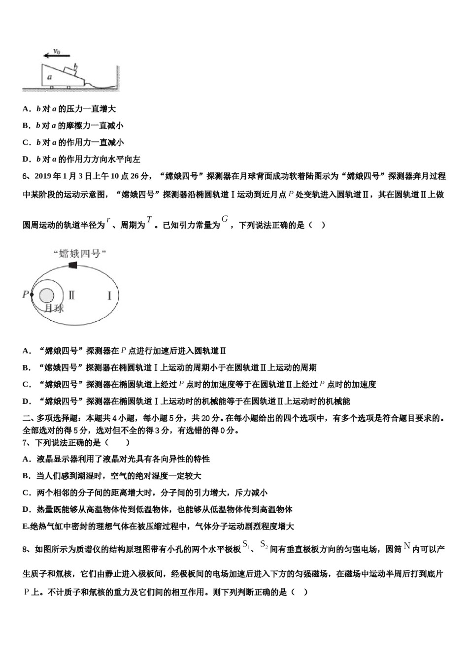 湖南省湘西土家族苗族自治州民族教育科学研究院2023-2024学年高考仿真卷物理试卷含解析.doc_第3页