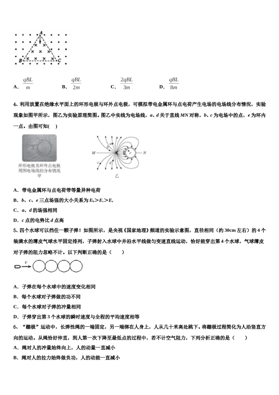 湖南省湘西土家族苗族自治州民族教育科学研究院2024年高三下学期第一次联考物理试卷含解析.doc_第2页