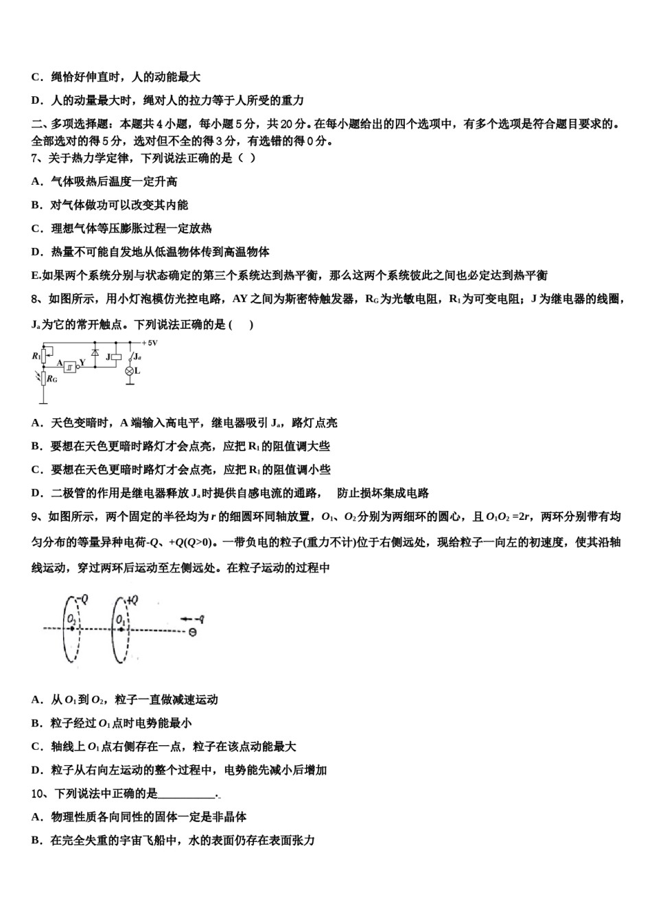 湖南省湘西土家族苗族自治州民族教育科学研究院2024年高三下学期第一次联考物理试卷含解析.doc_第3页