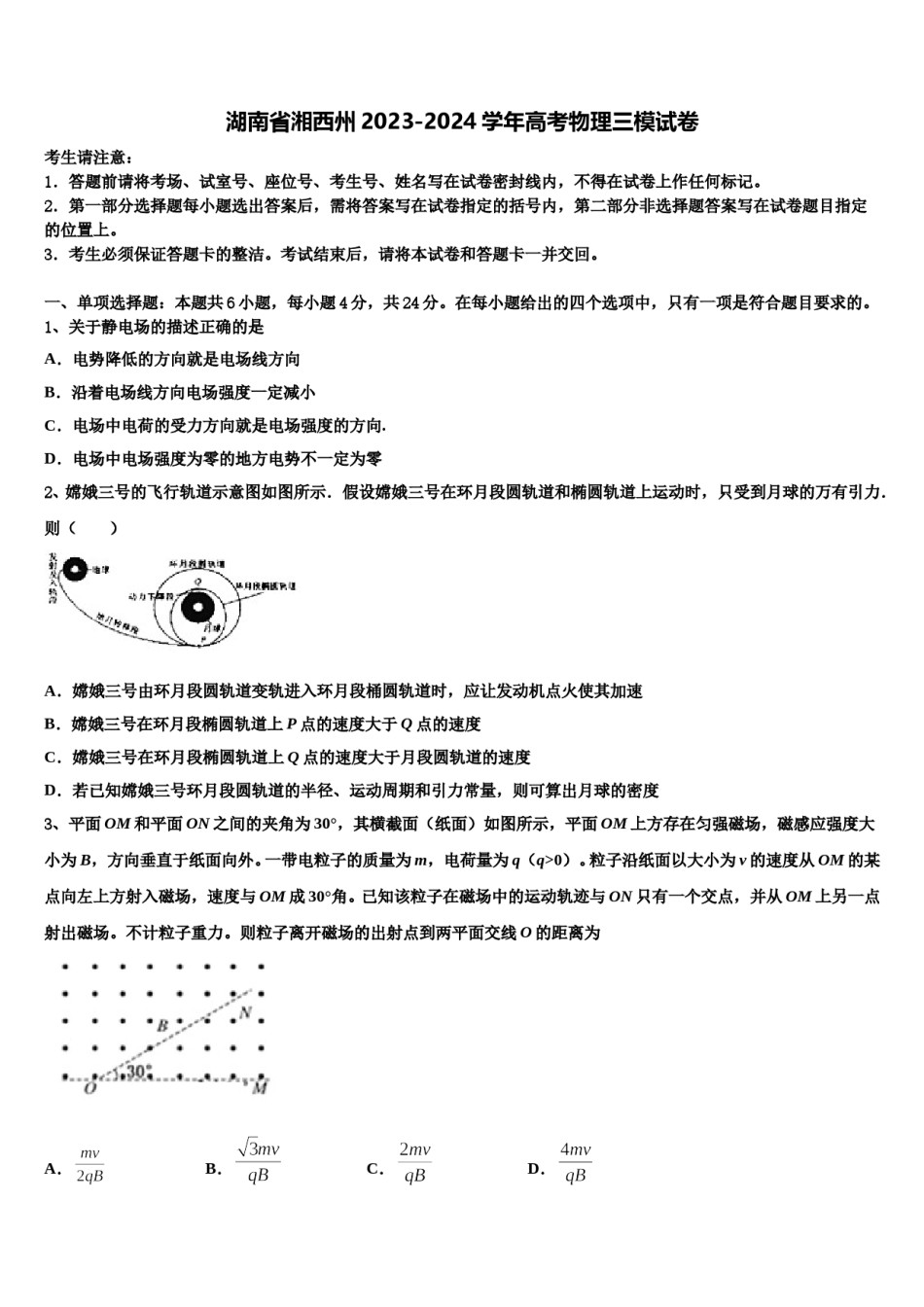 湖南省湘西州2023-2024学年高考物理三模试卷含解析.doc_第1页