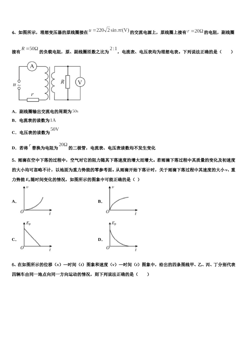 湖南省湘西州2023-2024学年高考物理三模试卷含解析.doc_第2页