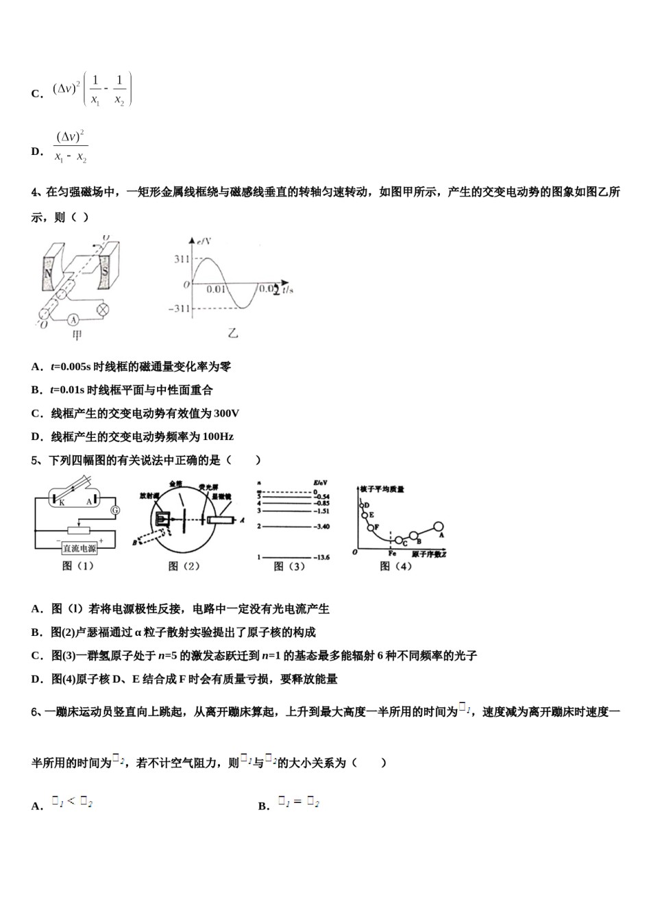 湖南省百所重点名校2023-2024学年高考物理考前最后一卷预测卷含解析.doc_第2页