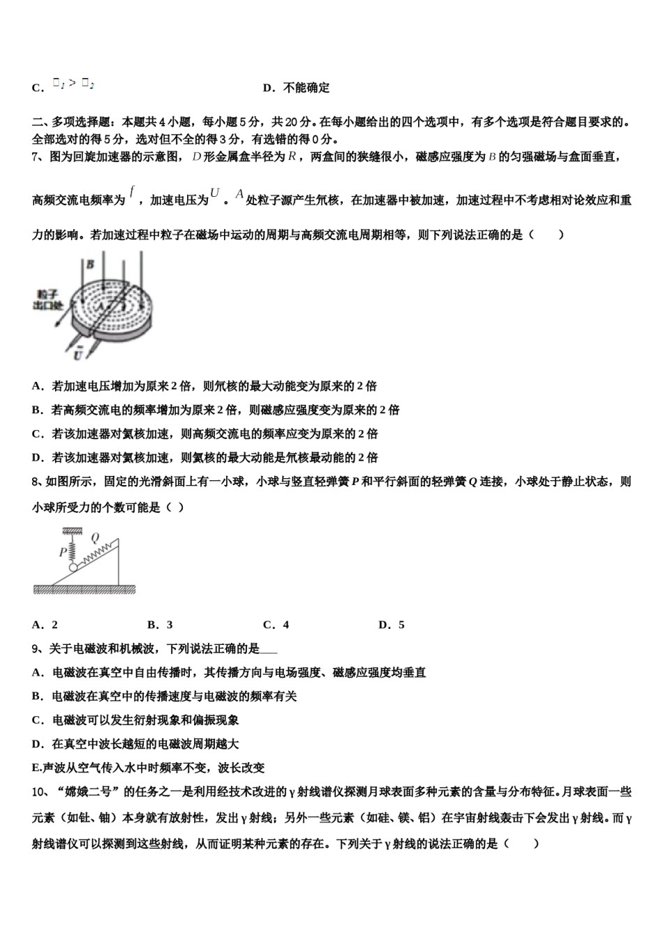 湖南省百所重点名校2023-2024学年高考物理考前最后一卷预测卷含解析.doc_第3页