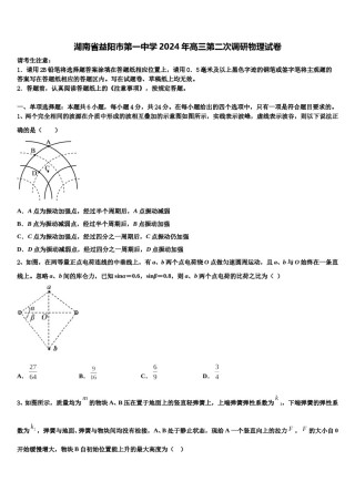 湖南省益阳市第一中学2024年高三第二次调研物理试卷含解析.doc