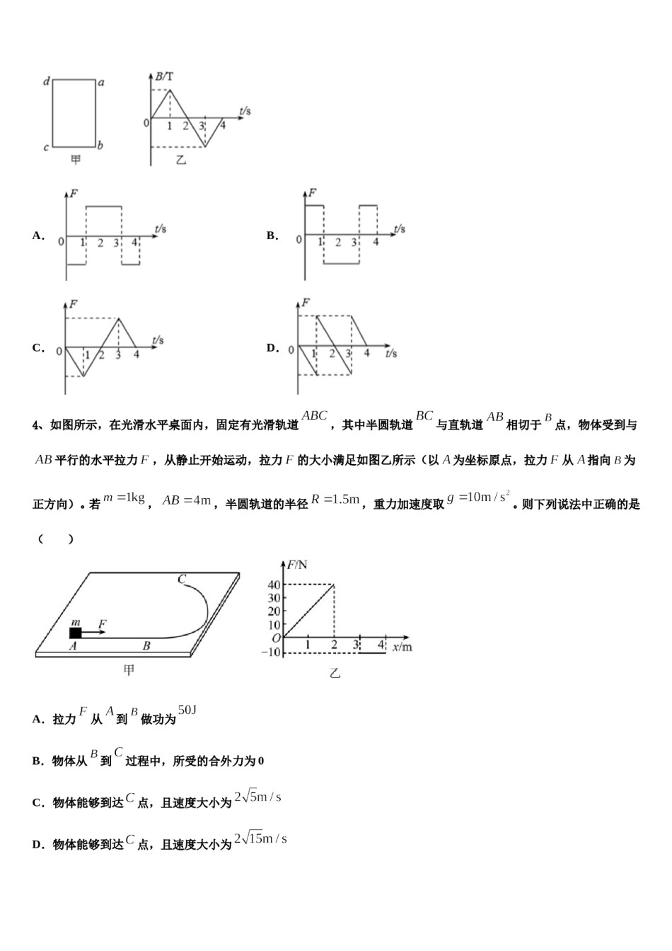 湖南省石门县第一中学2024年高三第一次模拟考试物理试卷含解析.doc_第2页