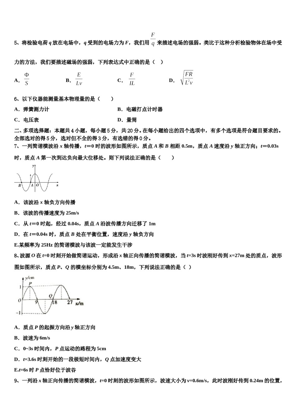 湖南省石门县第一中学2024年高三第一次模拟考试物理试卷含解析.doc_第3页