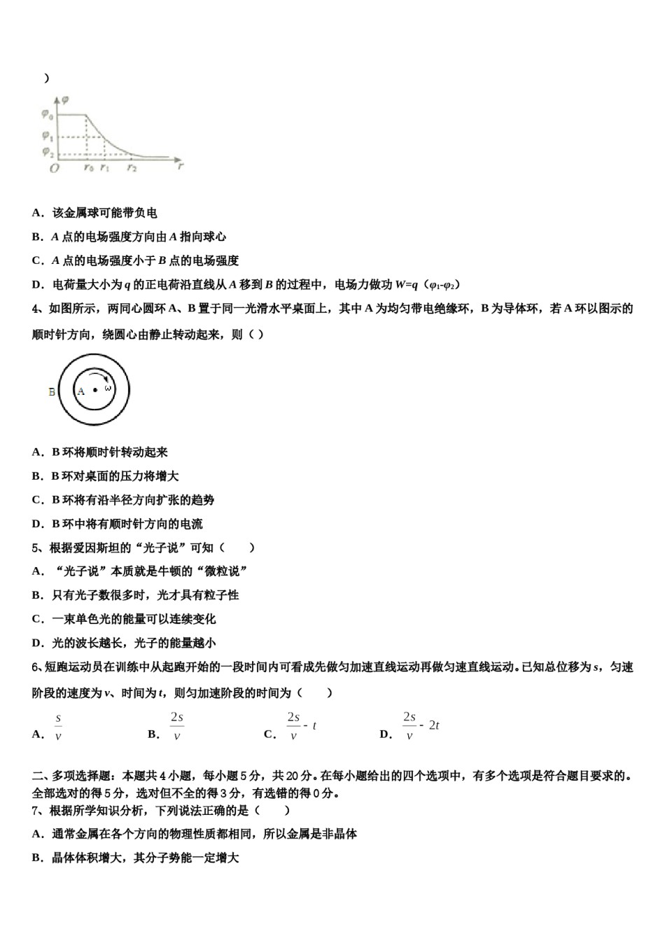湖南省石门县第一中学2024年高三第一次调研测试物理试卷含解析.doc_第2页
