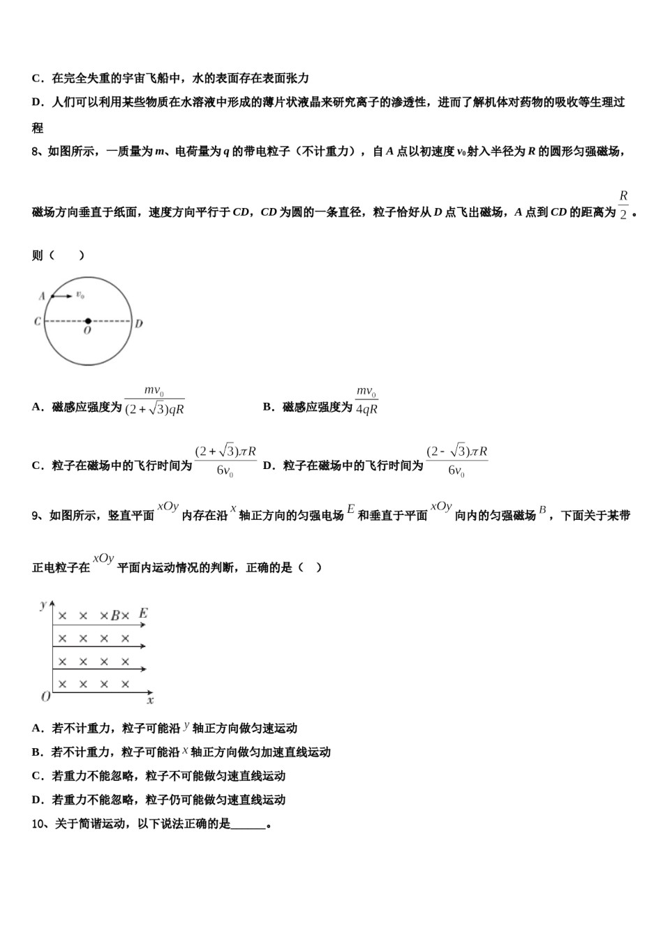 湖南省石门县第一中学2024年高三第一次调研测试物理试卷含解析.doc_第3页