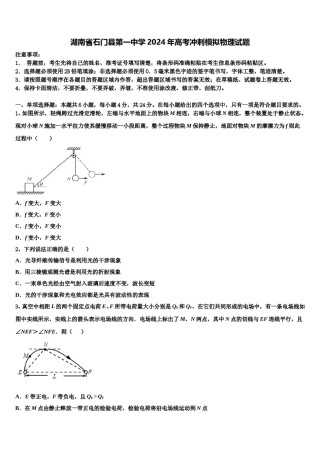 湖南省石门县第一中学2024年高考冲刺模拟物理试题含解析.doc