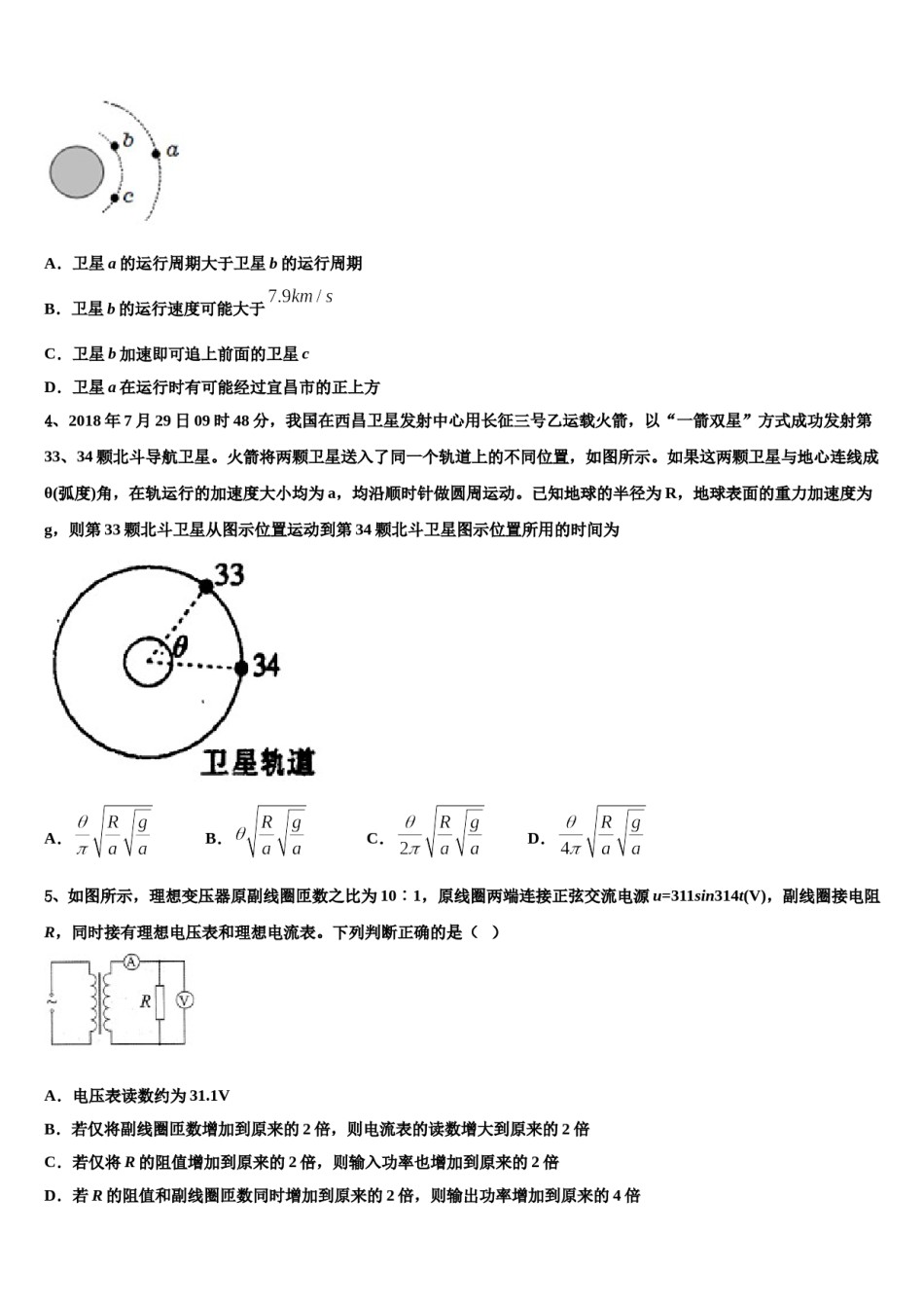 湖南省祁东县第一中学2024年高三下学期第六次检测物理试卷含解析.doc_第2页
