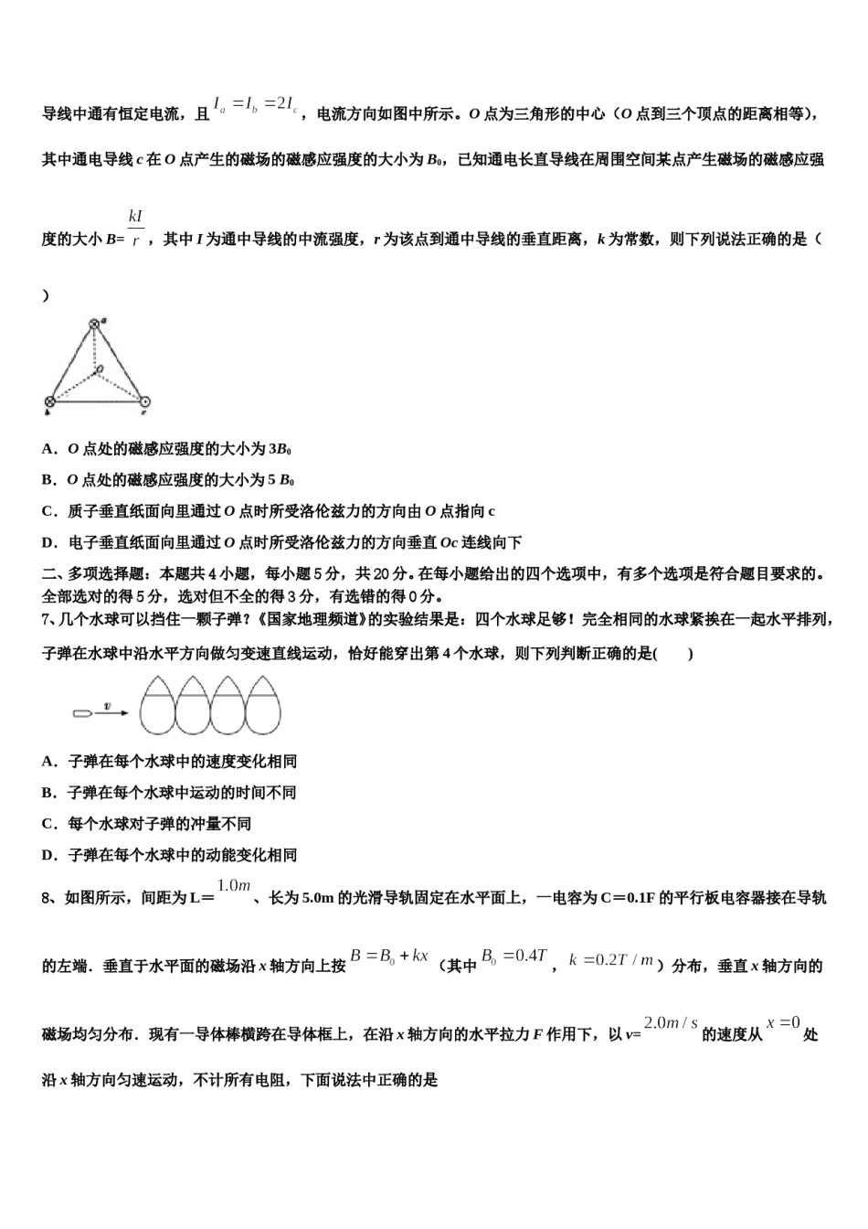 湖南省箴言中学2024年高考物理全真模拟密押卷含解析.doc_第3页