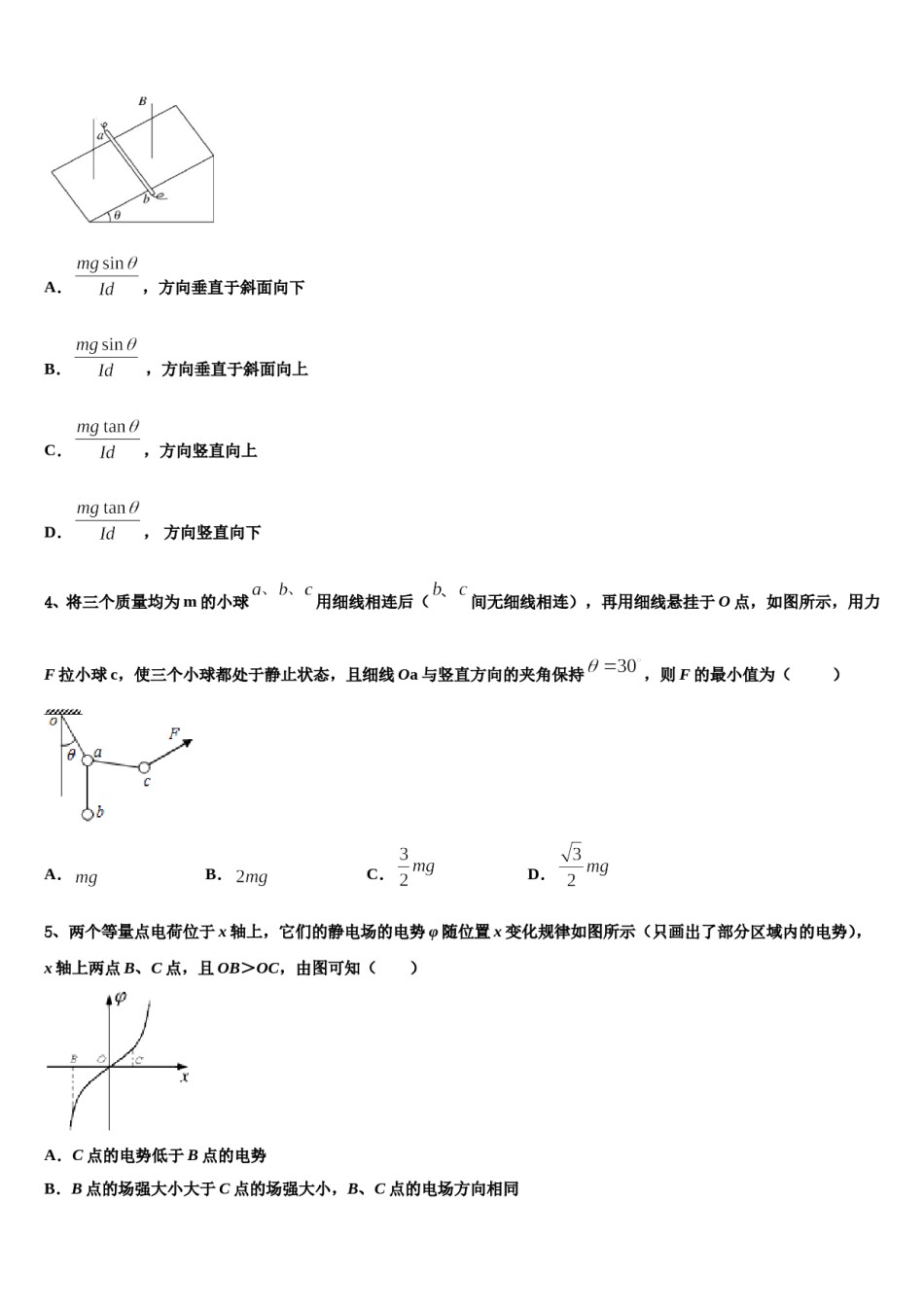 湖南省茶陵三中2023-2024学年高三适应性调研考试物理试题含解析.doc_第2页