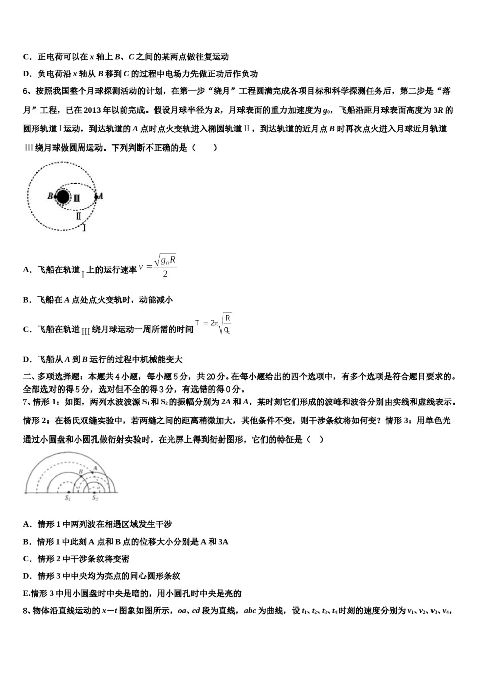 湖南省茶陵三中2023-2024学年高三适应性调研考试物理试题含解析.doc_第3页