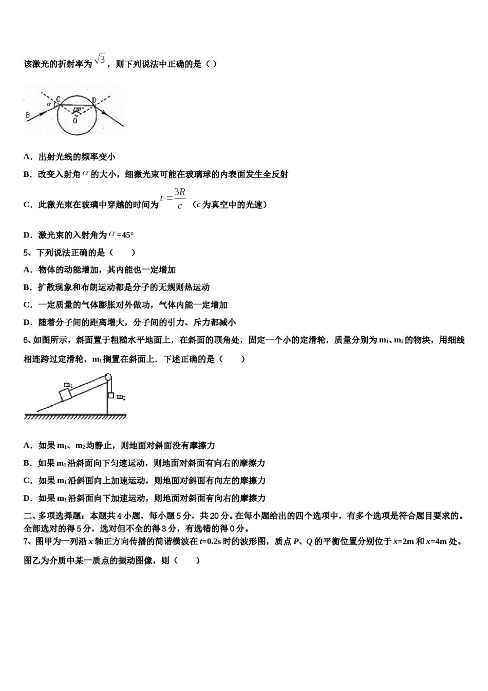 湖南省茶陵县三中2023-2024学年高三3月份第一次模拟考试物理试卷含解析.doc_第2页