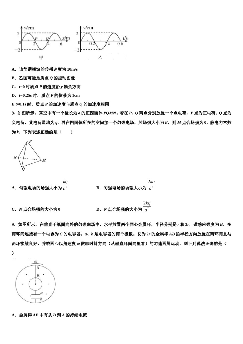 湖南省茶陵县三中2023-2024学年高三3月份第一次模拟考试物理试卷含解析.doc_第3页