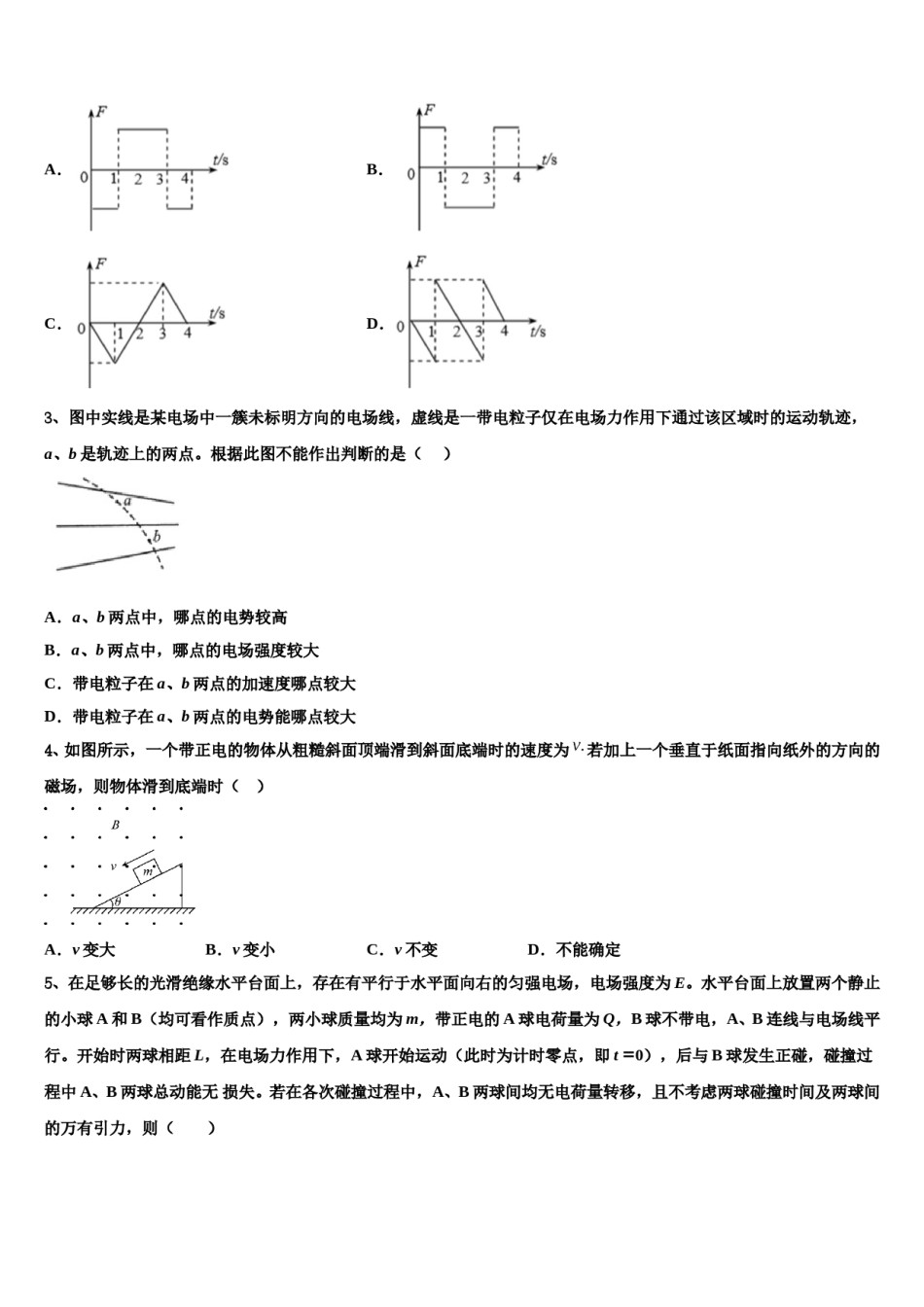湖南省茶陵县第三中学2023-2024学年高考临考冲刺物理试卷含解析.doc_第2页