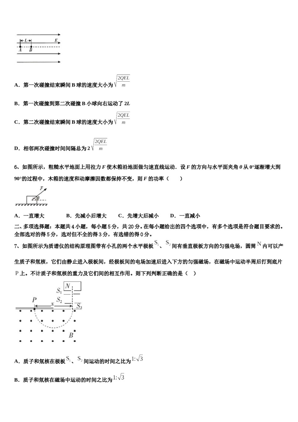 湖南省茶陵县第三中学2023-2024学年高考临考冲刺物理试卷含解析.doc_第3页