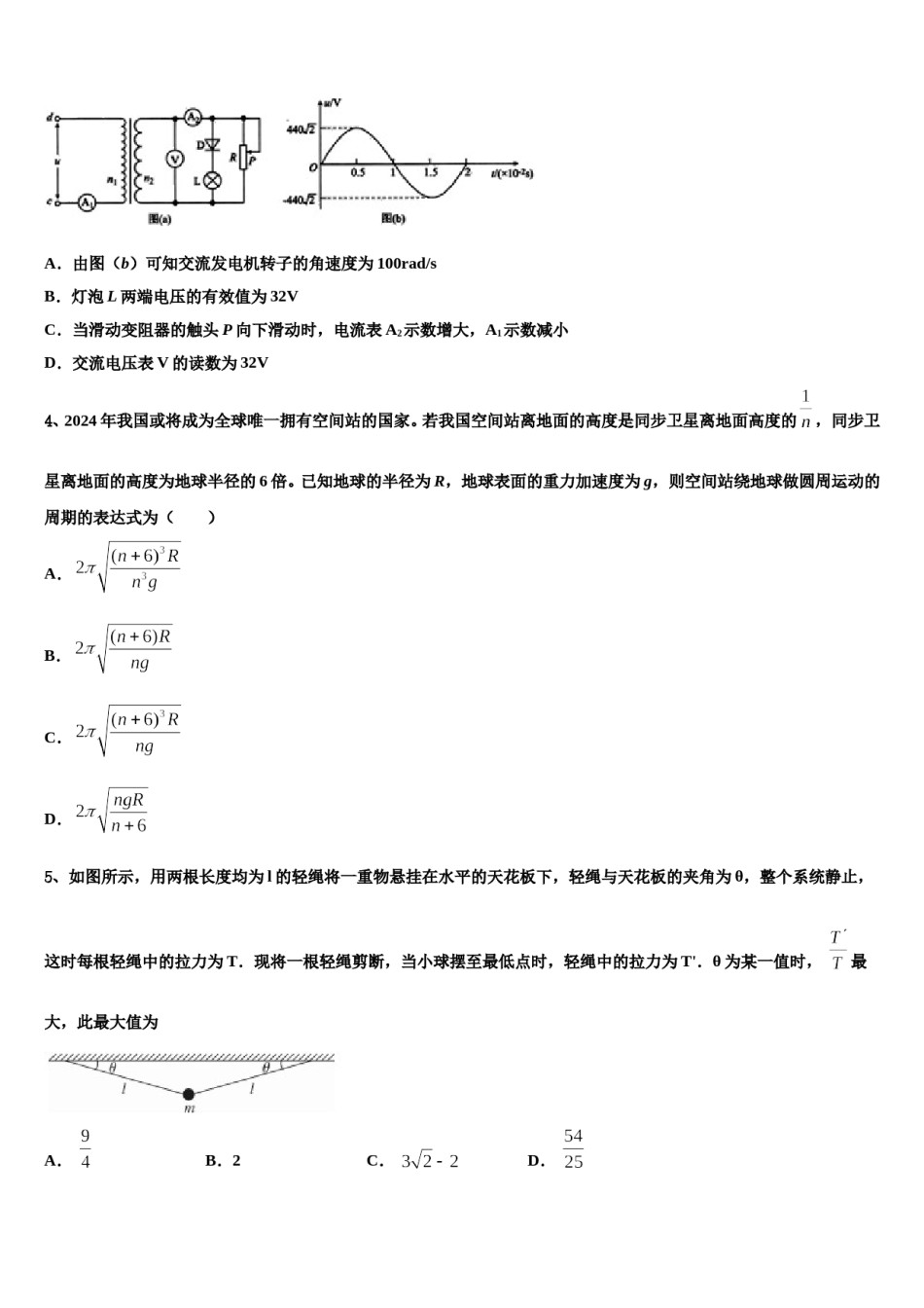 湖南省茶陵县第三中学2024年高考压轴卷物理试卷含解析.doc_第2页