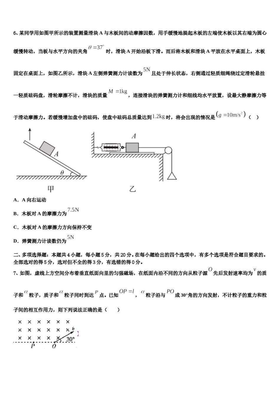 湖南省茶陵县第三中学2024年高考压轴卷物理试卷含解析.doc_第3页