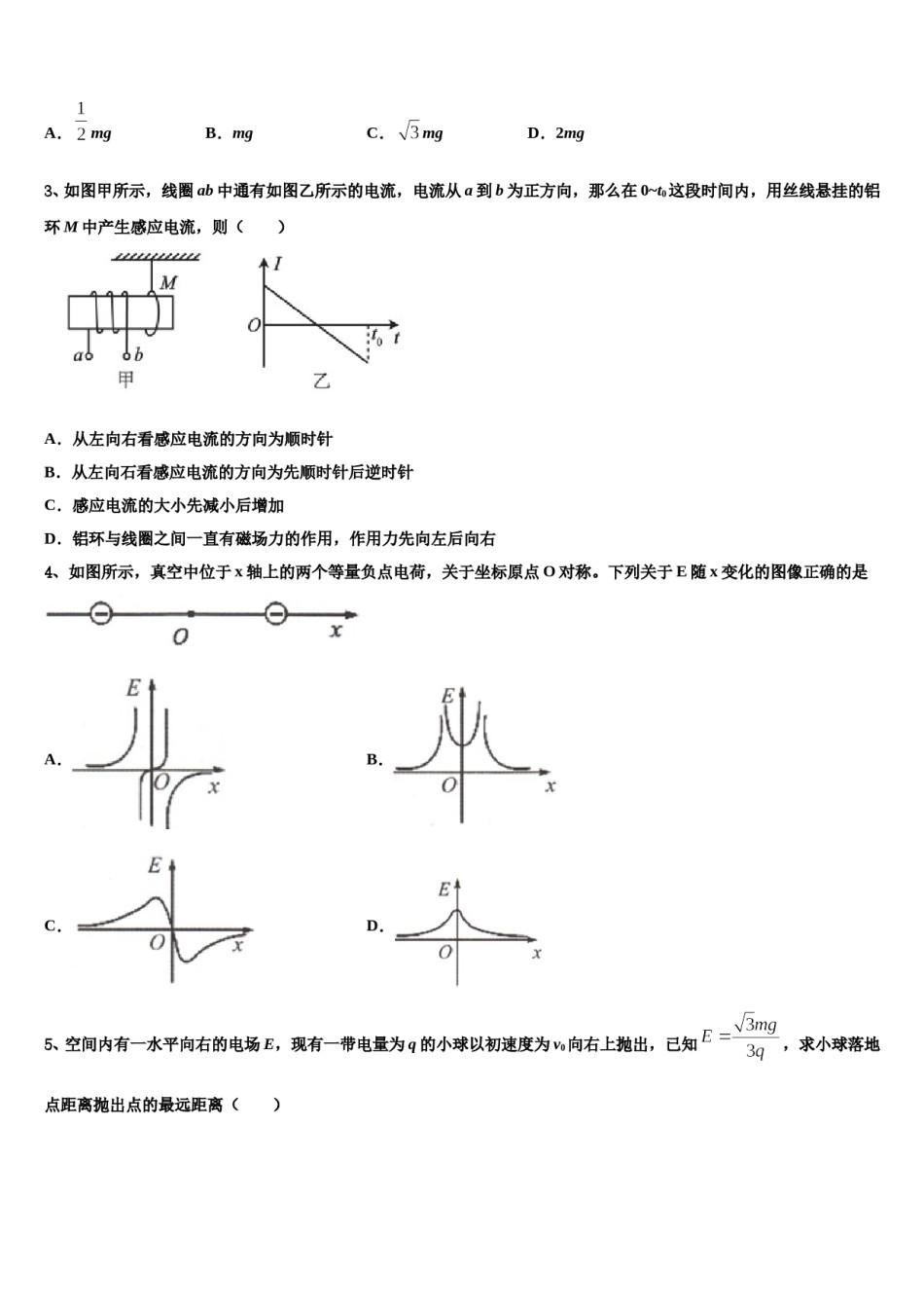 湖南省衡阳县2023-2024学年高考物理五模试卷含解析.doc_第2页