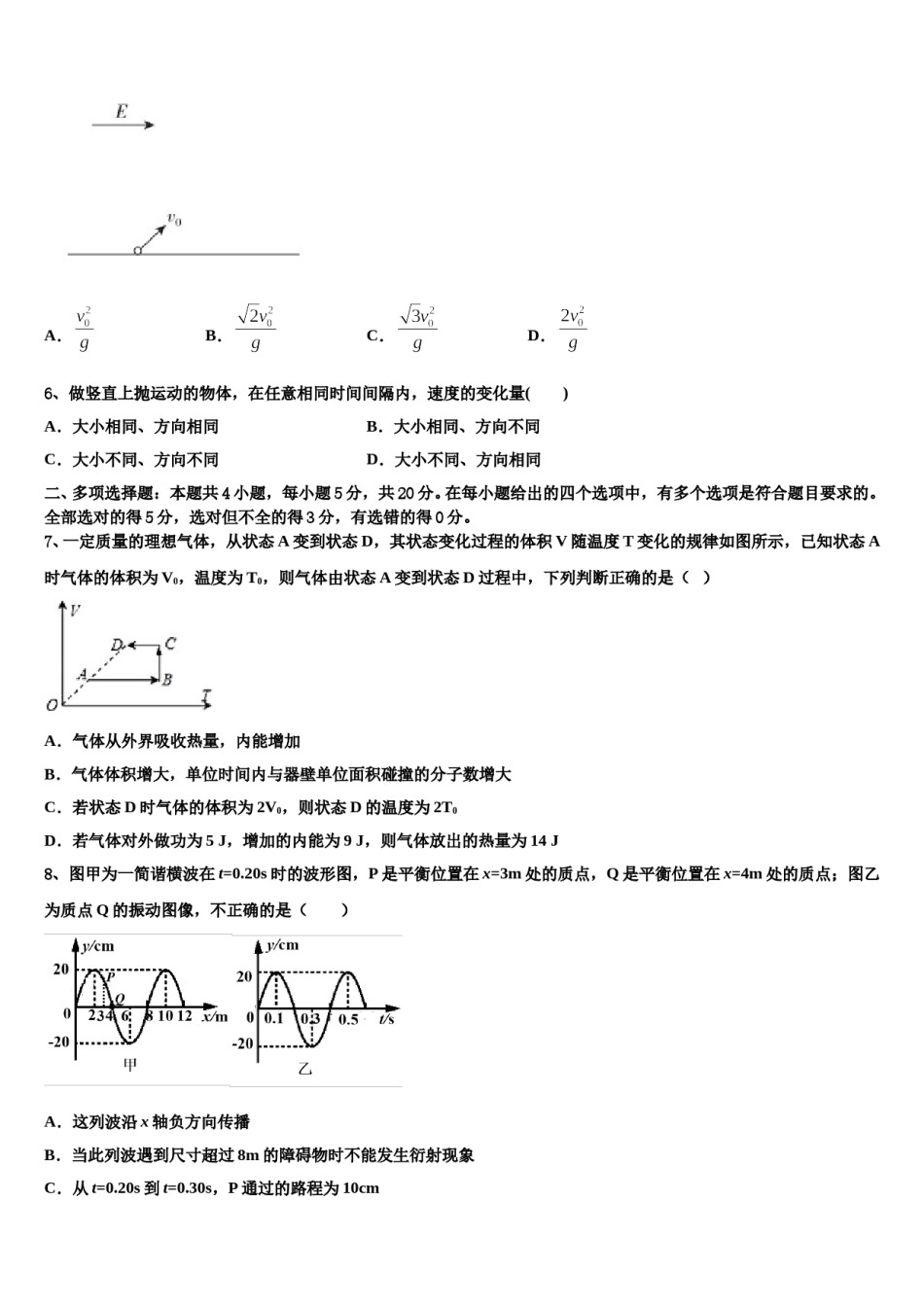 湖南省衡阳县2023-2024学年高考物理五模试卷含解析.doc_第3页