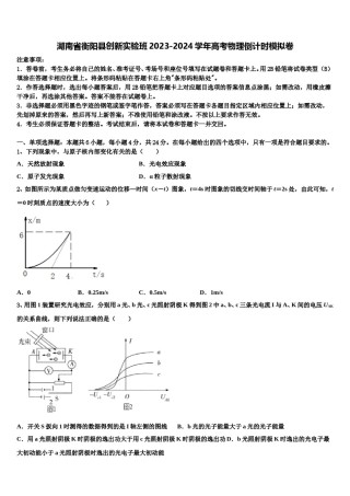 湖南省衡阳县创新实验班2023-2024学年高考物理倒计时模拟卷含解析.doc