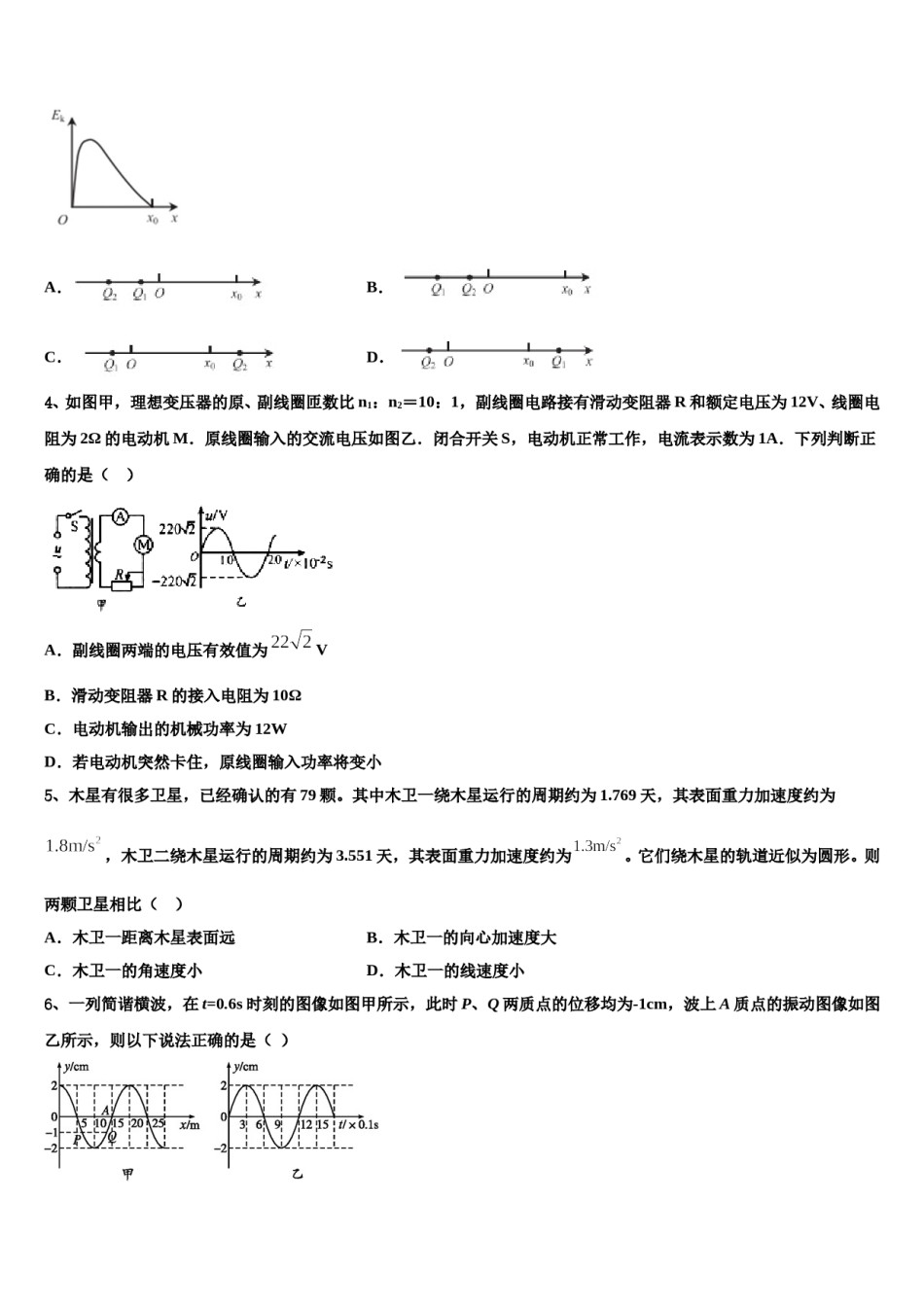 湖南省衡阳四中2024年高考仿真卷物理试题含解析.doc_第2页