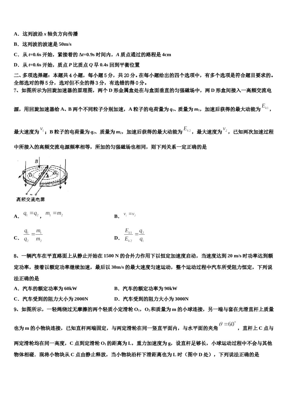 湖南省衡阳四中2024年高考仿真卷物理试题含解析.doc_第3页