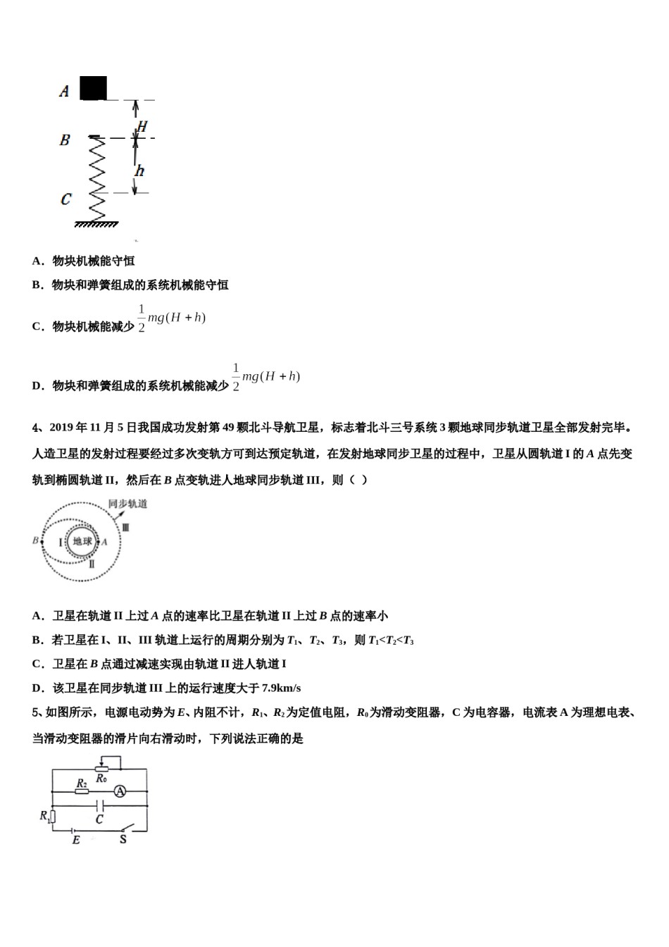湖南省衡阳市2023-2024学年高考仿真模拟物理试卷含解析.doc_第2页