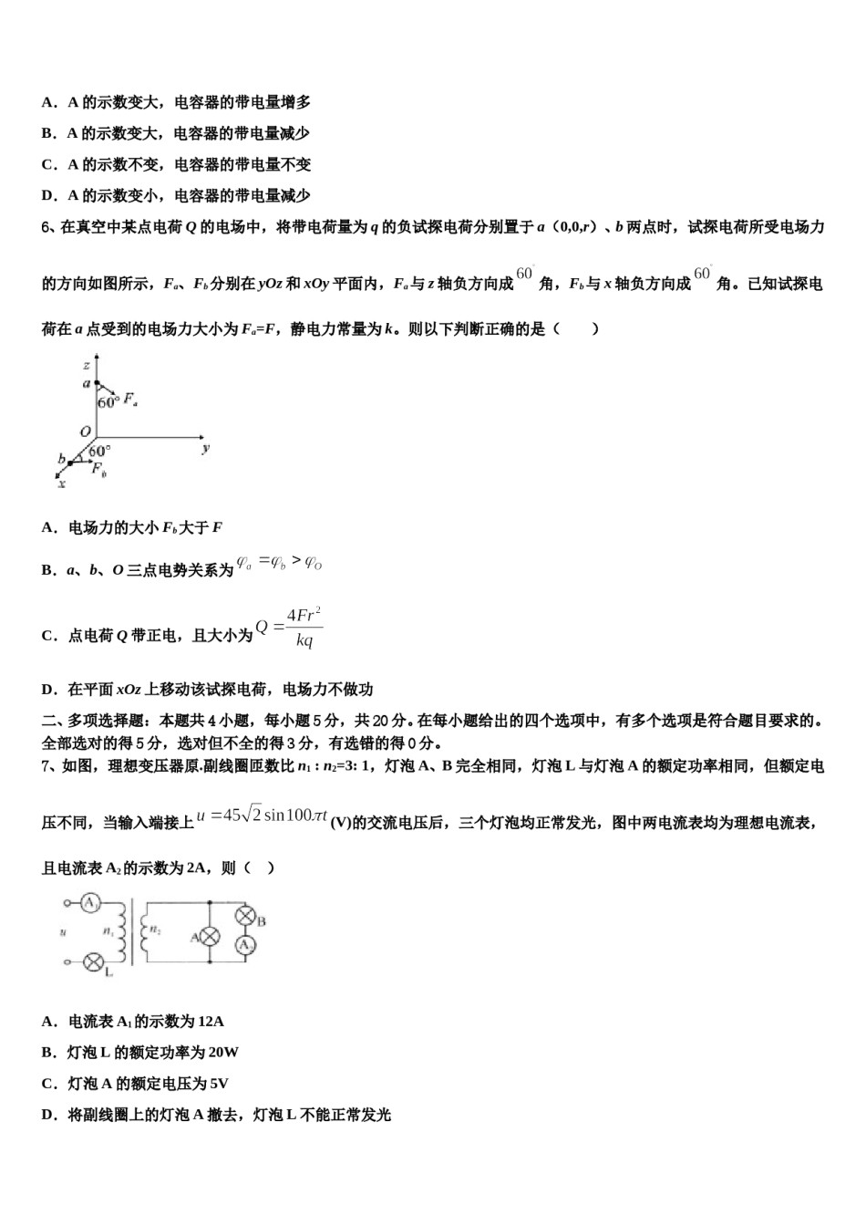 湖南省衡阳市2023-2024学年高考仿真模拟物理试卷含解析.doc_第3页