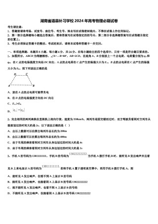 湖南省道县补习学校2024年高考物理必刷试卷含解析.doc
