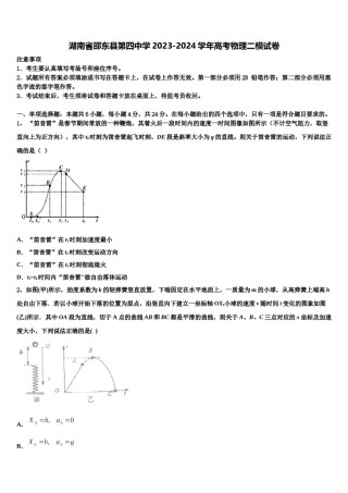 湖南省邵东县第四中学2023-2024学年高考物理二模试卷含解析.doc