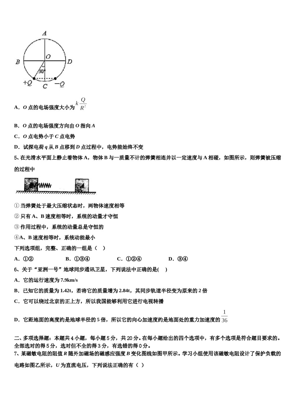 湖南省邵东县第四中学2024年高考冲刺物理模拟试题含解析.doc_第2页