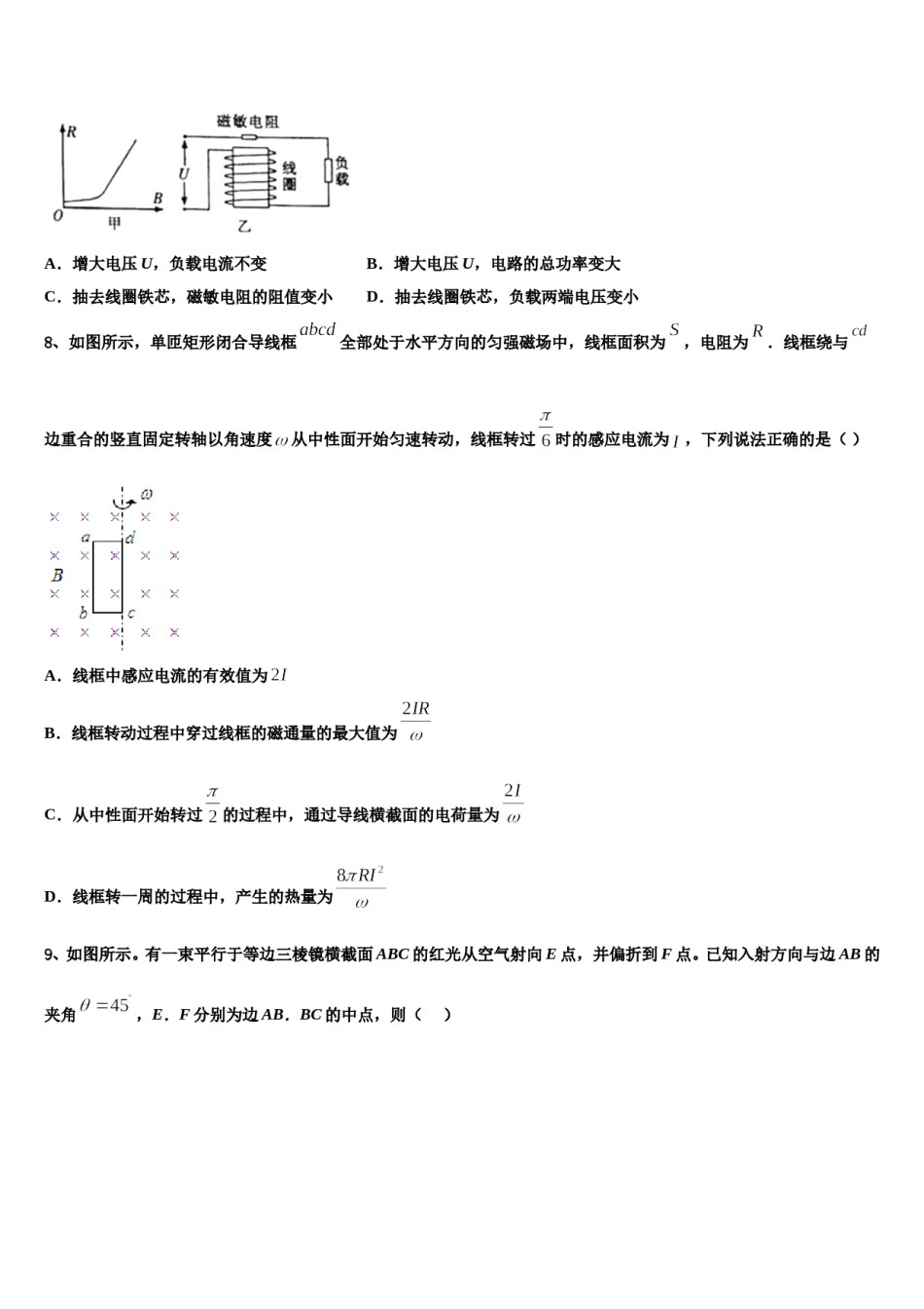 湖南省邵东县第四中学2024年高考冲刺物理模拟试题含解析.doc_第3页