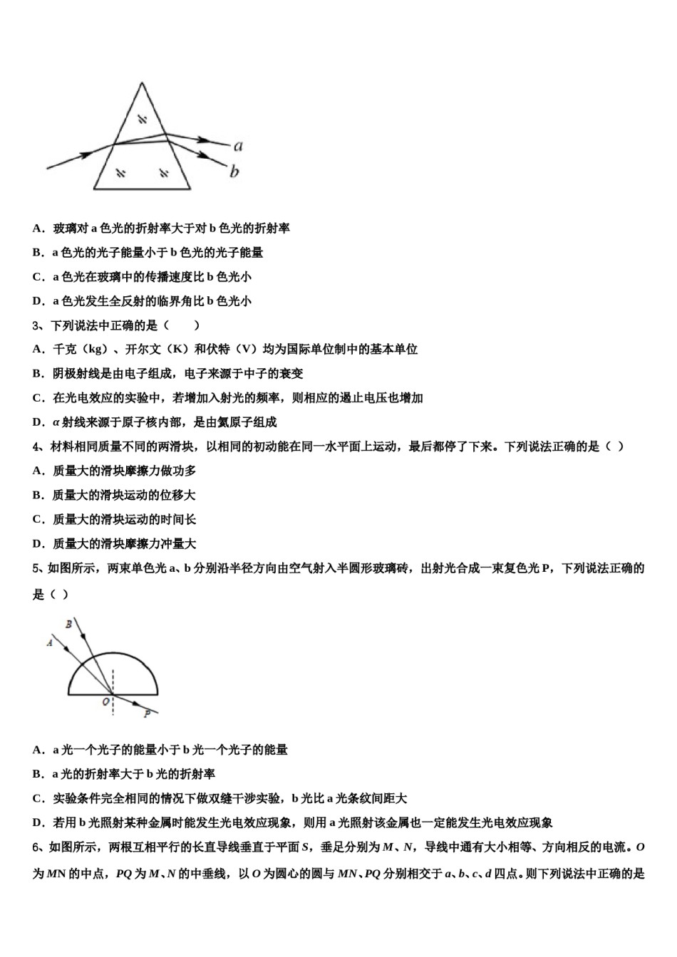湖南省邵阳市2023-2024学年高三第一次模拟考试物理试卷含解析.doc_第2页