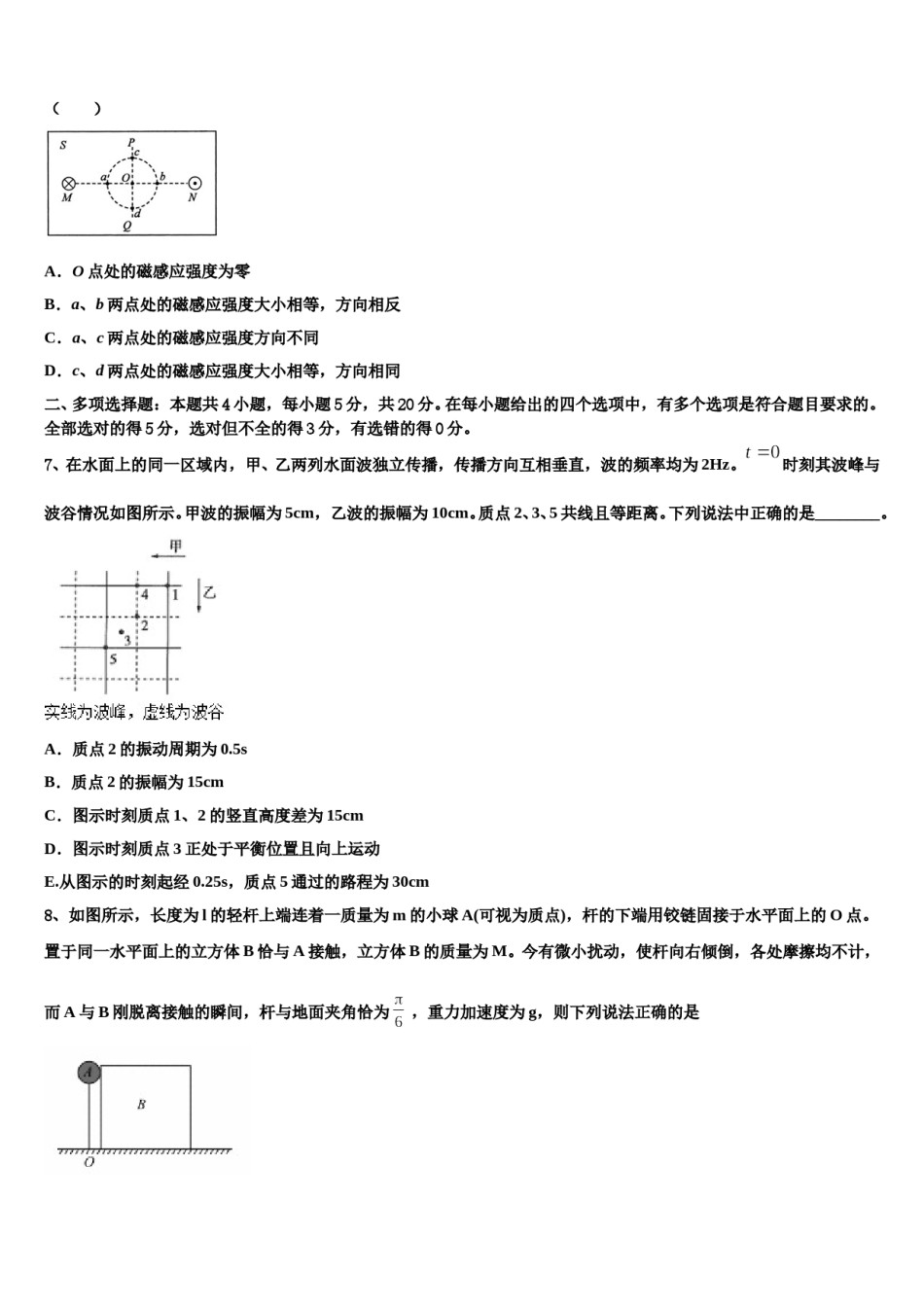 湖南省邵阳市2023-2024学年高三第一次模拟考试物理试卷含解析.doc_第3页