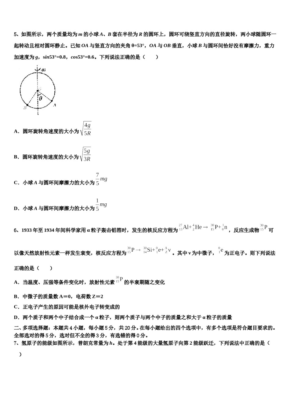湖南省邵阳市双清区第十一中学2024年高考冲刺押题（最后一卷）物理试卷含解析.doc_第2页