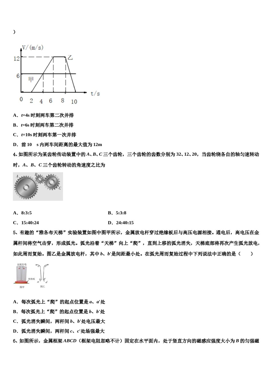 湖南省邵阳市洞口一中、隆回一中、武冈二中2024年高三下学期一模考试物理试题含解析.doc_第2页
