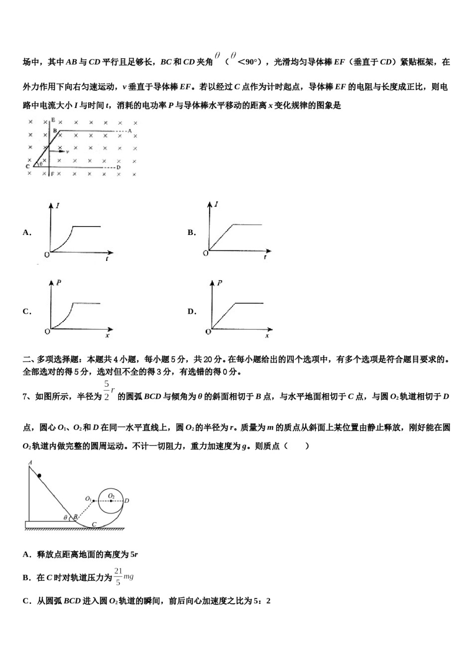 湖南省邵阳市洞口一中、隆回一中、武冈二中2024年高三下学期一模考试物理试题含解析.doc_第3页