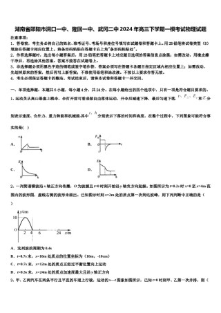 湖南省邵阳市洞口一中、隆回一中、武冈二中2024年高三下学期一模考试物理试题含解析.doc