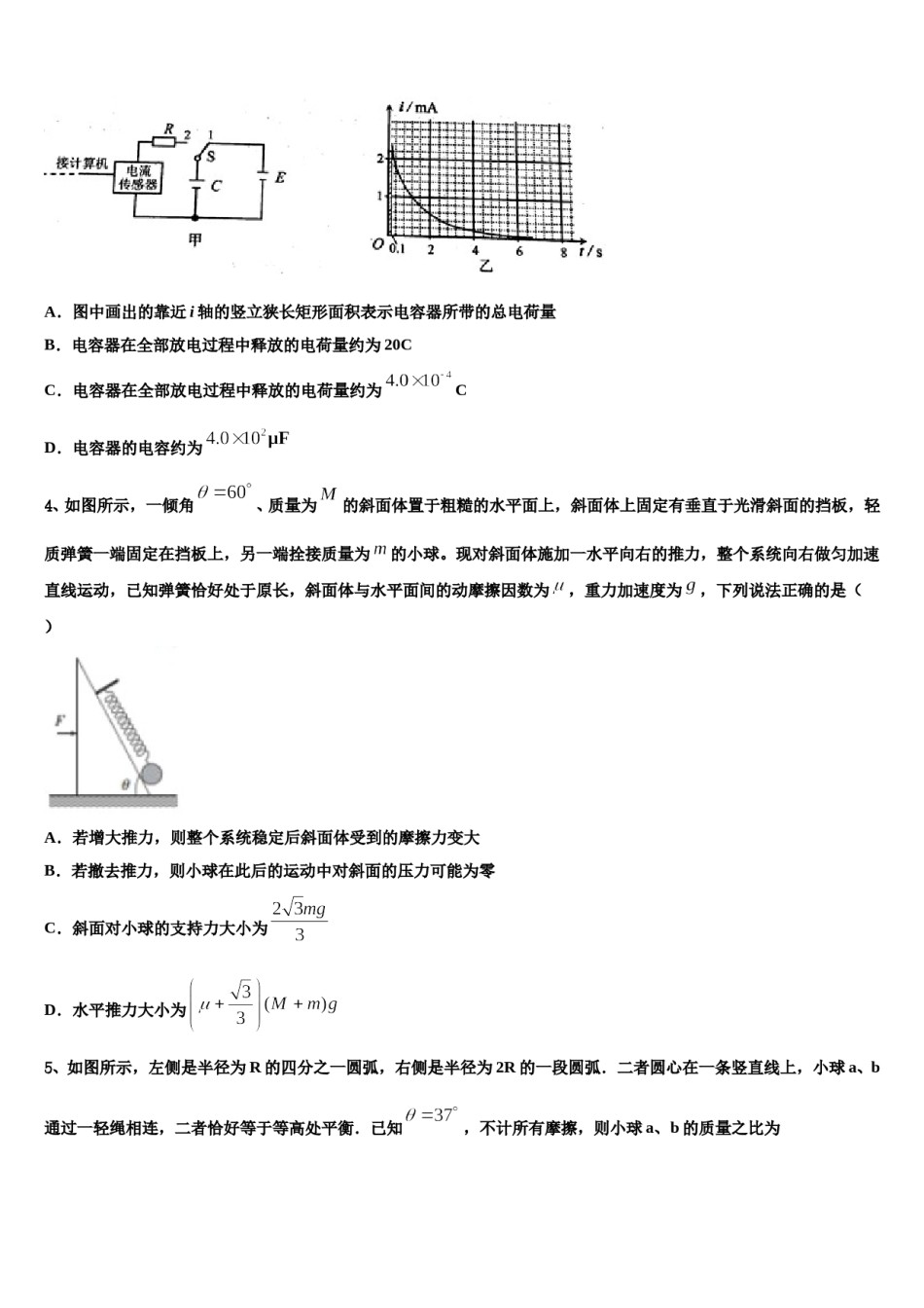 湖南省邵阳市隆回县2024年高三（最后冲刺）物理试卷含解析.doc_第2页
