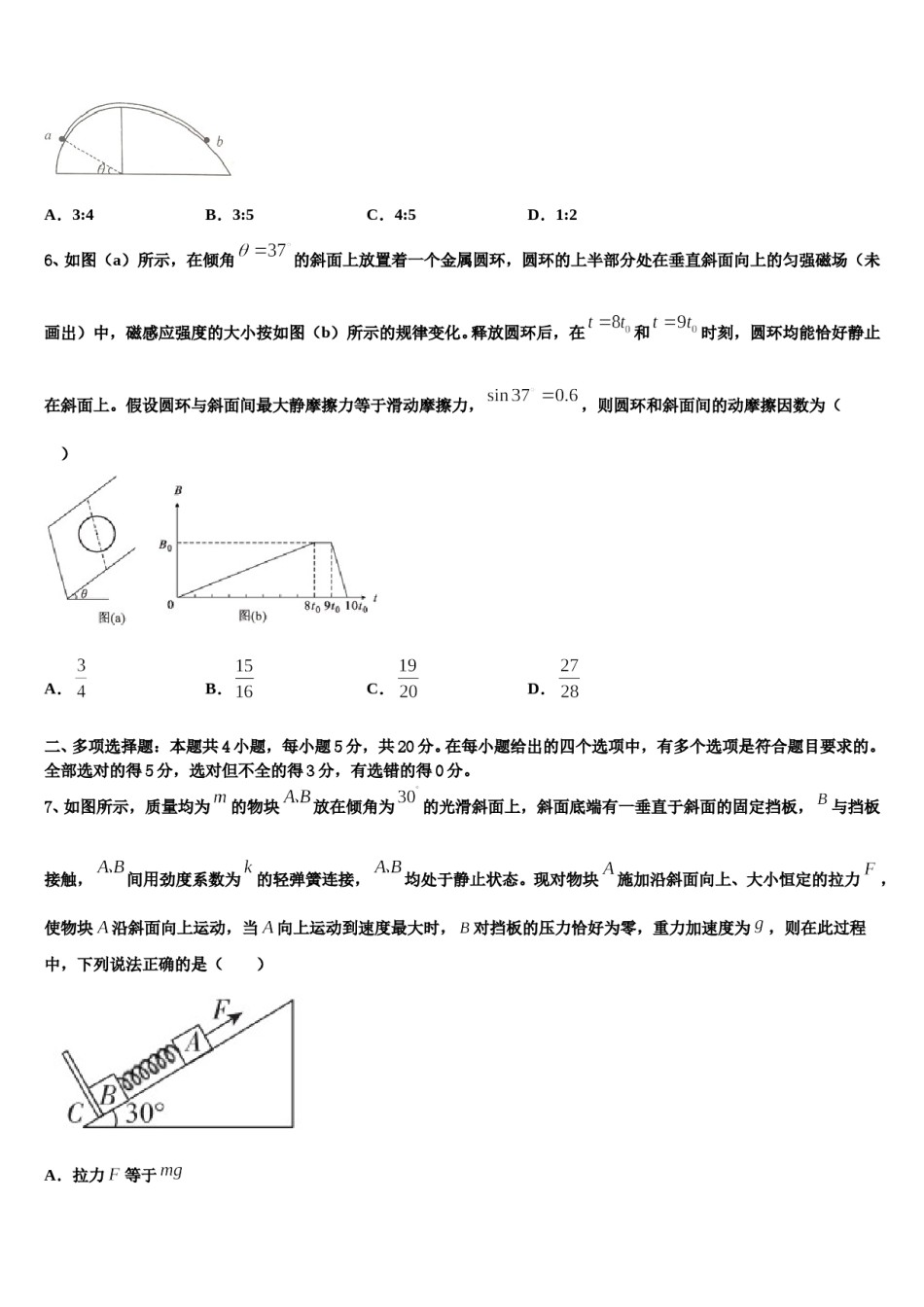 湖南省邵阳市隆回县2024年高三（最后冲刺）物理试卷含解析.doc_第3页