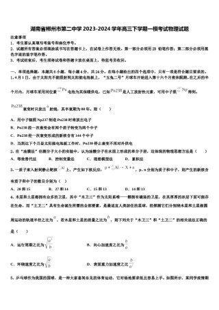 湖南省郴州市第二中学2023-2024学年高三下学期一模考试物理试题含解析.doc