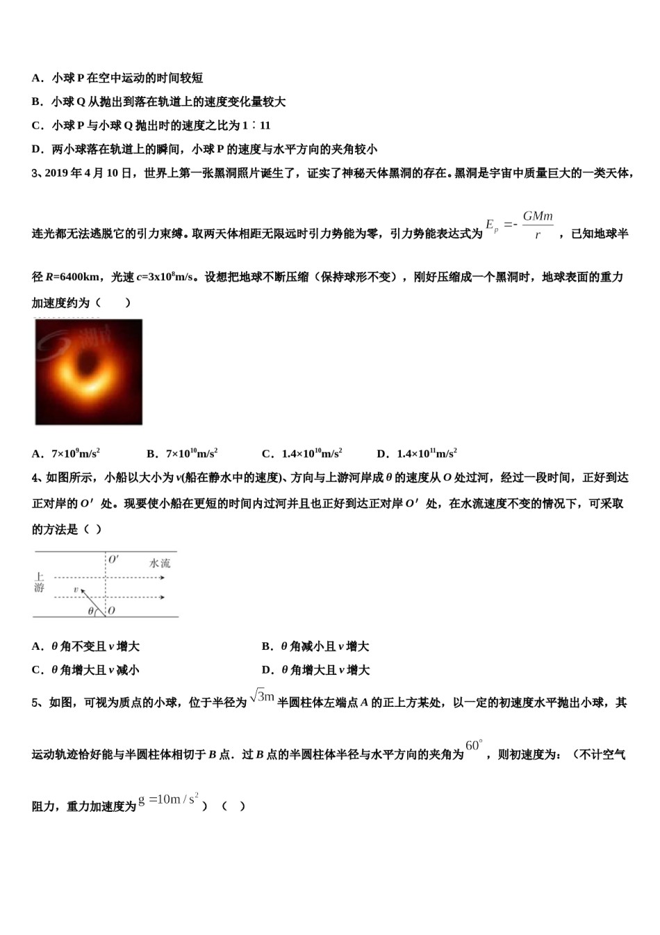 湖南省醴陵两中学2023-2024学年高三考前热身物理试卷含解析.doc_第2页