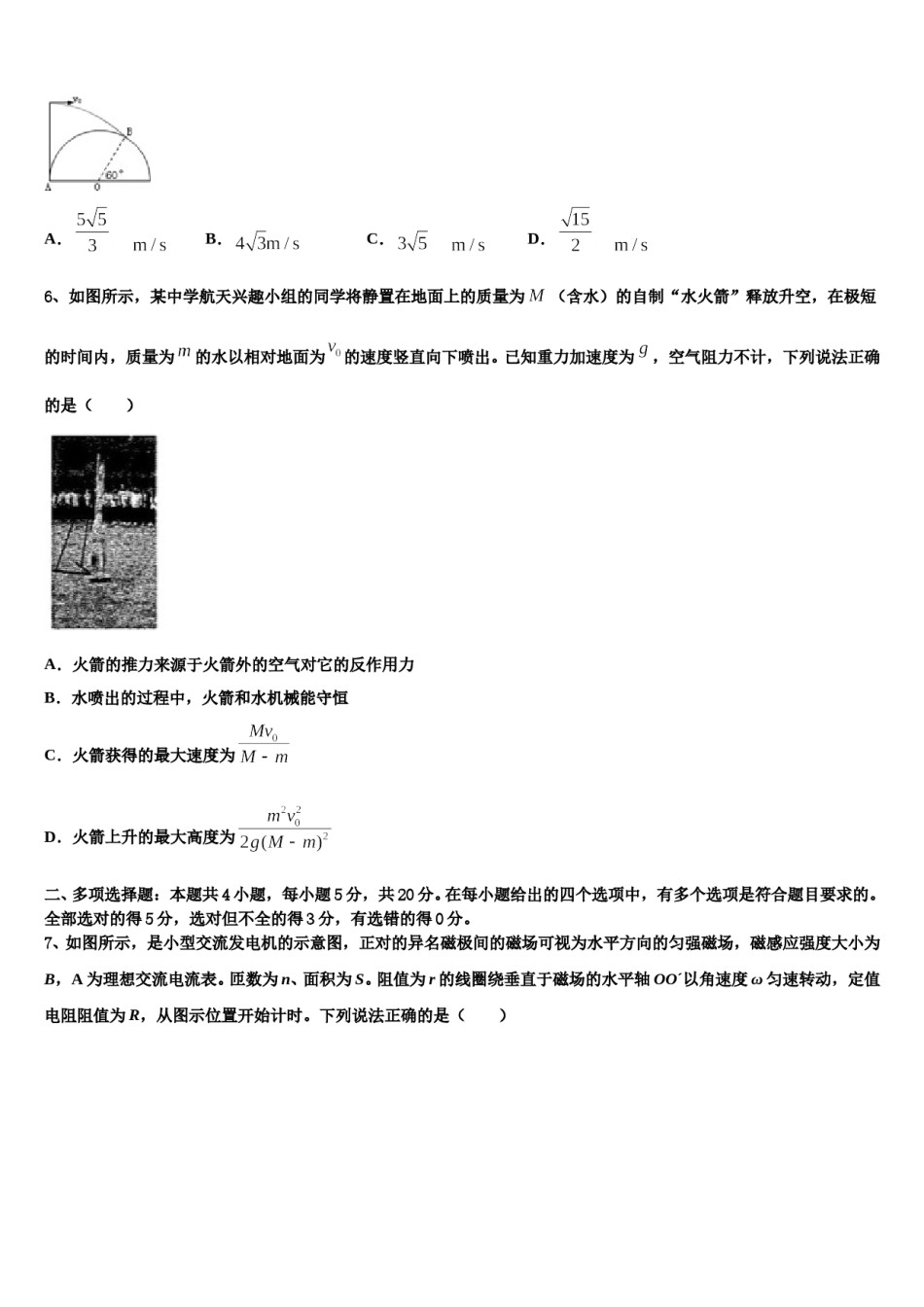 湖南省醴陵两中学2023-2024学年高三考前热身物理试卷含解析.doc_第3页