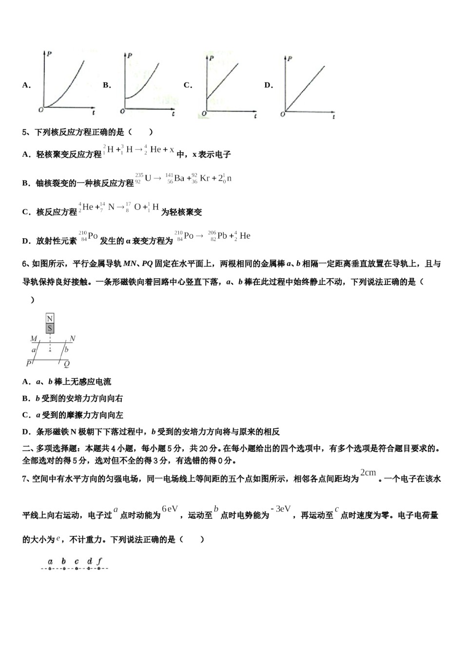 湖南省重点中学2023-2024学年高三3月份模拟考试物理试题含解析.doc_第2页